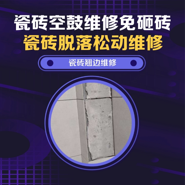 闵行瓷砖空鼓维修公司分享主卧的瓷砖空鼓维修方法