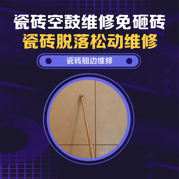 闵行瓷砖空鼓维修公司分享瓷砖胶的施工厚度对瓷砖空鼓有哪些影响