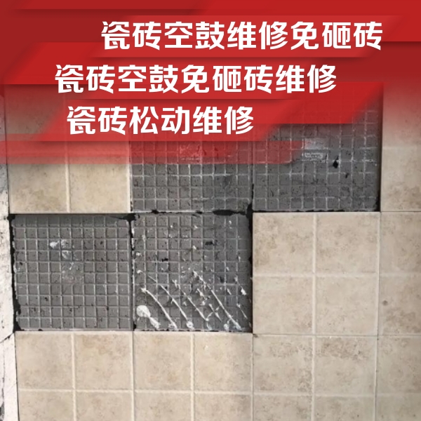 闵行瓷砖空鼓维修公司分享地砖空鼓维修的知识
