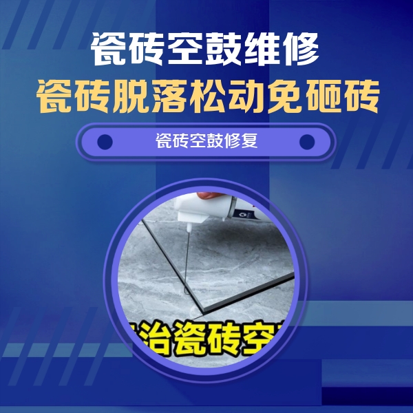 闵行瓷砖空鼓维修公司分享卫生间瓷砖翘边维修的方法